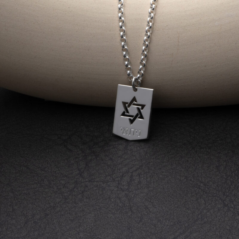 ⁦שרשרת תג מגן דוד בהתאמה אישית לגבר⁩ – תמונה ⁦6⁩