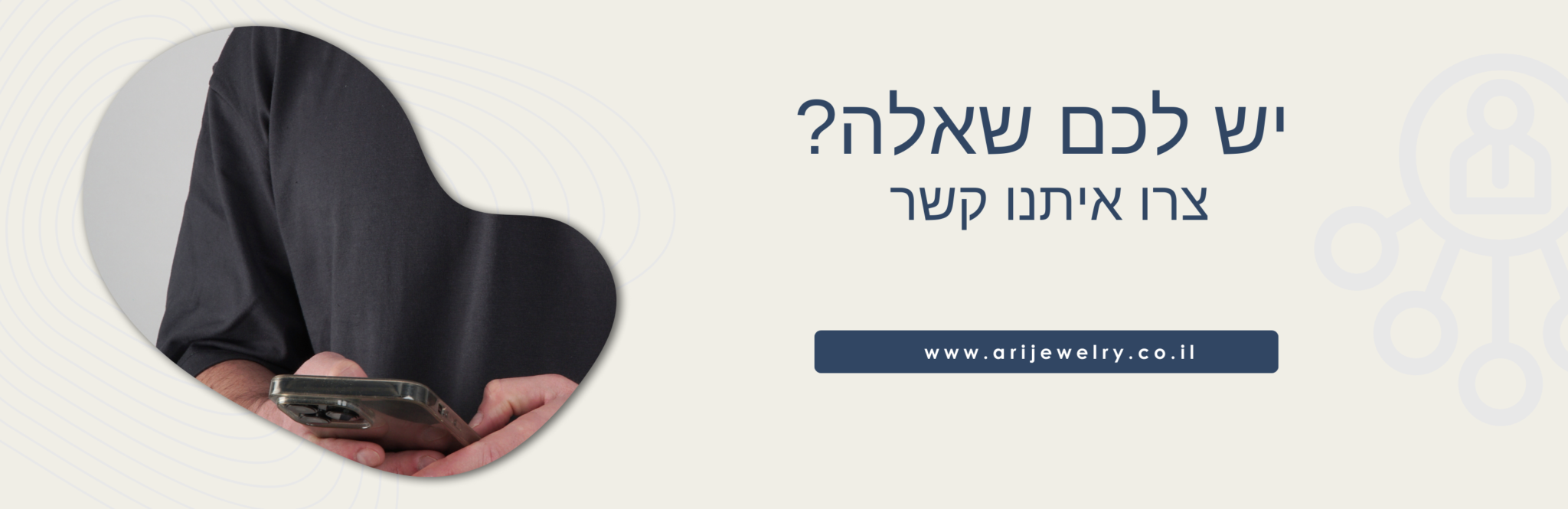 צרו קשר