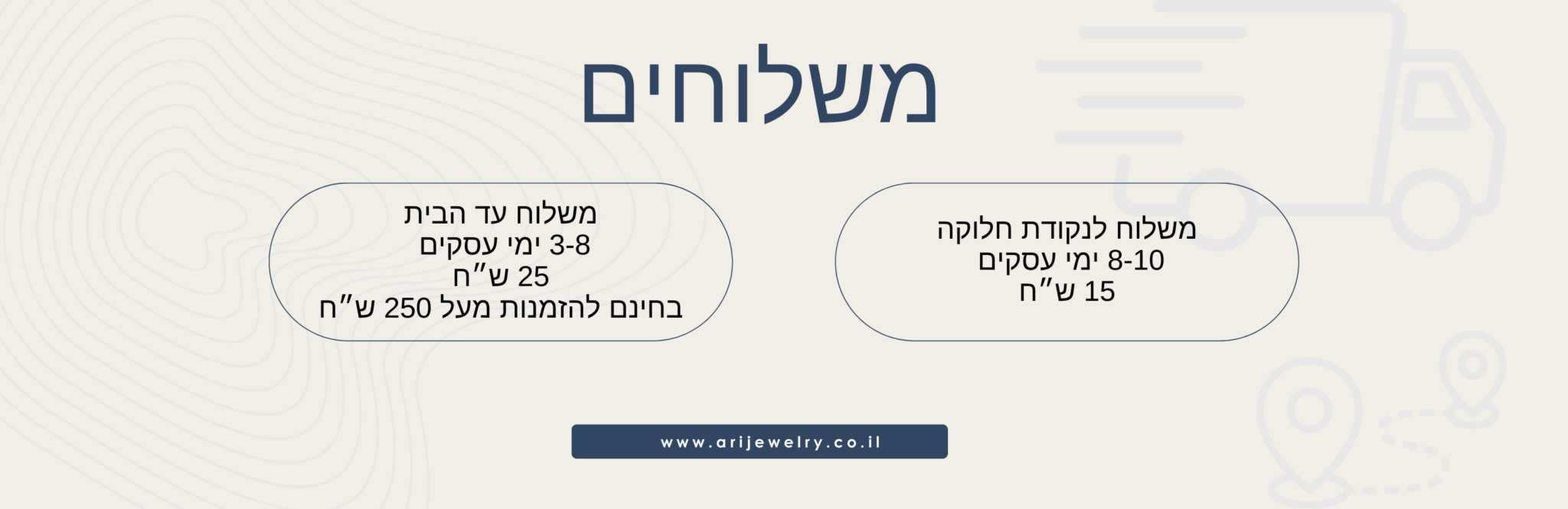 משלוחים