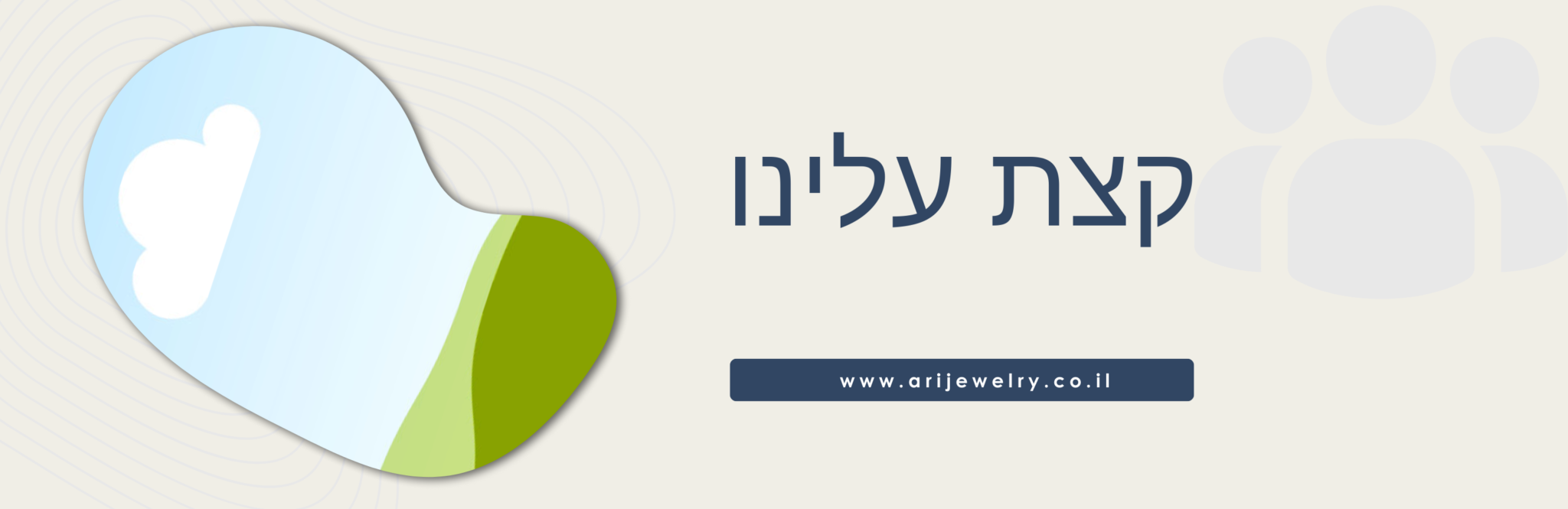 קצת עלינו