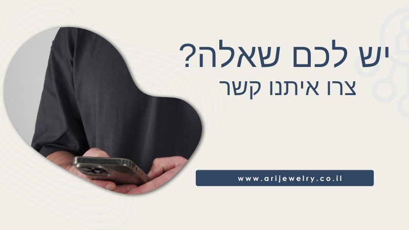 צרו קשר