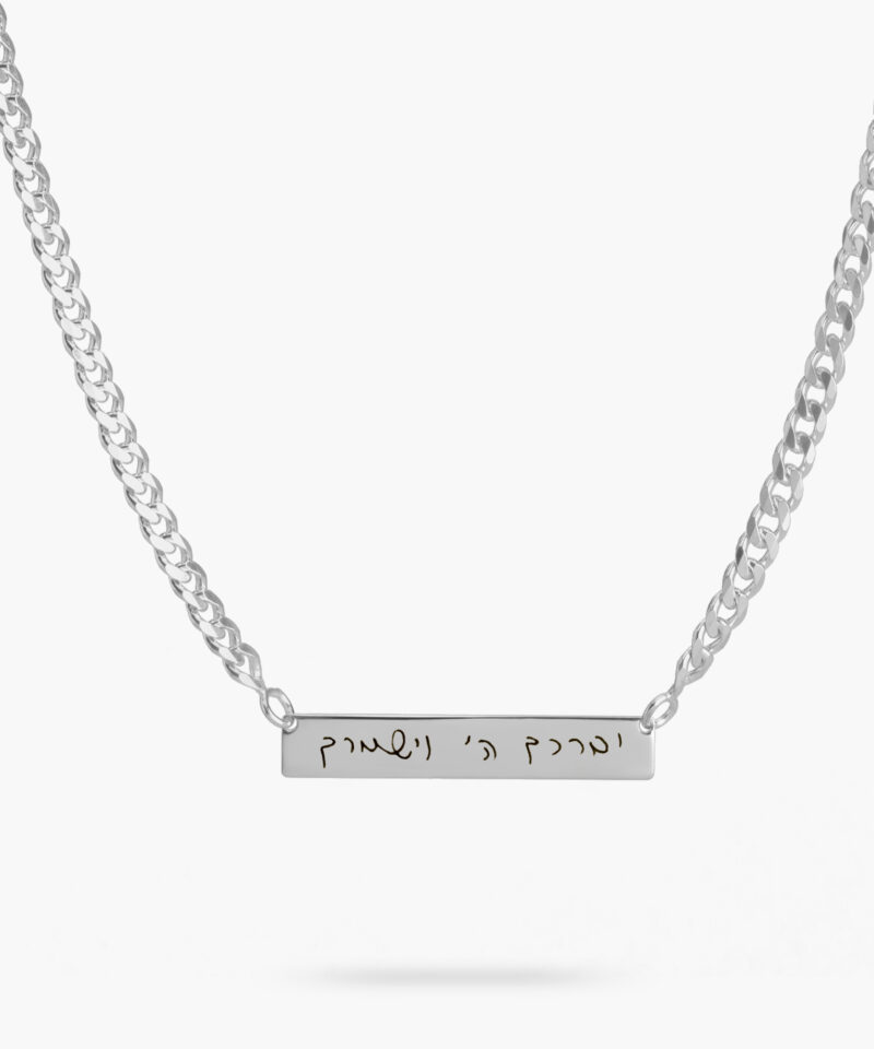 שרשרת פלטה עדינה בחריטת כתב יד לגבר