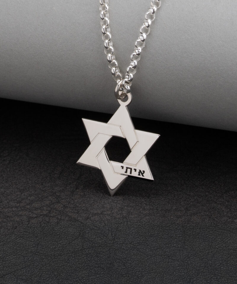 Alternative view of שרשרת מגן דוד עם חריטה אישית לגבר