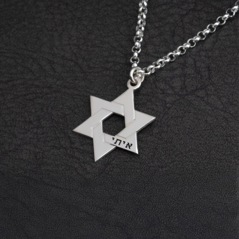שרשרת מגן דוד עם חריטה אישית לגבר
