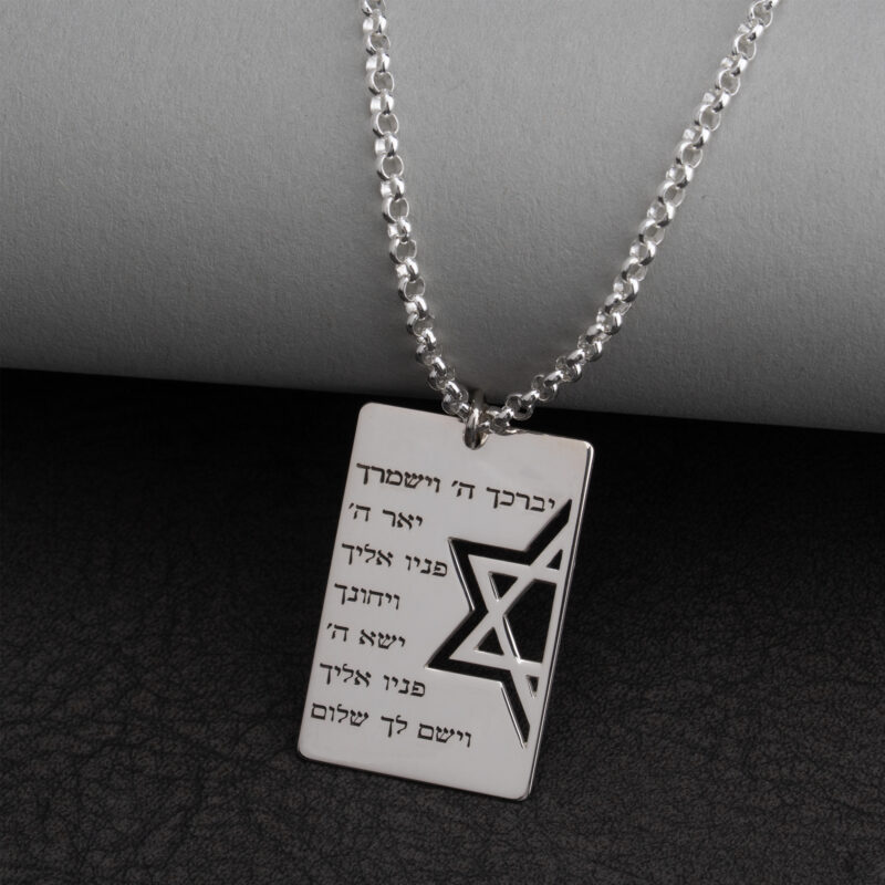 שרשרת דסקית עם מגן דוד וברכת כוהנים לגבר