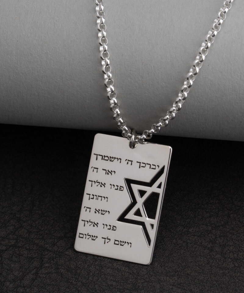 שרשרת דסקית עם מגן דוד וברכת כוהנים לגבר