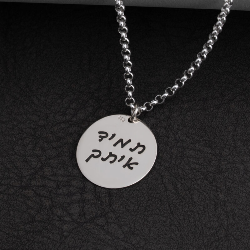 ⁦שרשרת חמסה עם חריטה אחורית לגבר⁩ – תמונה ⁦5⁩